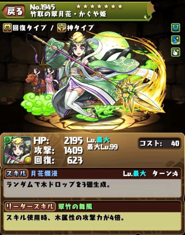 パズドラ かぐや姫性能出たけど使い道あるかな オーガch パズドラ攻略まとめ速報