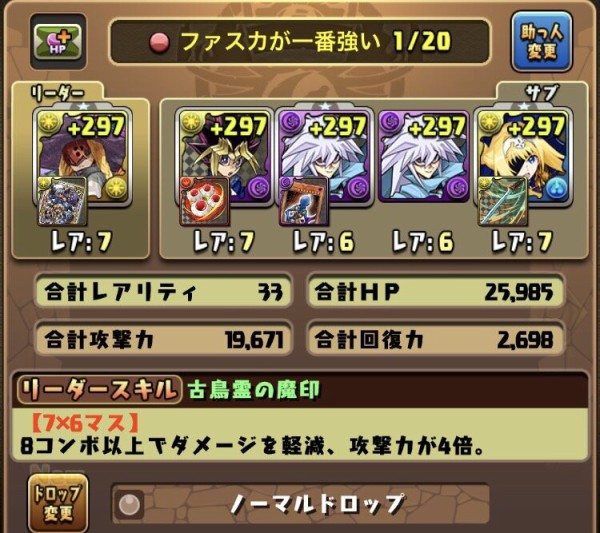 パズドラ 今の環境トップ 実はファスカ ファスカってマジ 壊滅無最強 オーガch パズドラ攻略まとめ速報