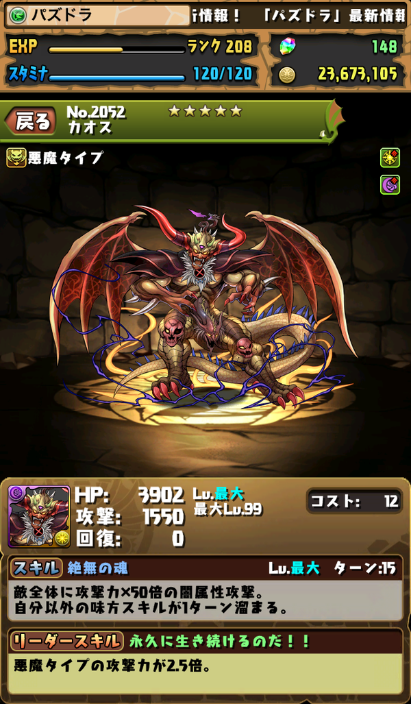 パズドラ カオス パラメキア皇帝のスキル ステータス判明に対する反応まとめ パラメキアは使い道ありそう Ffコラボ オーガch パズドラ 攻略まとめ速報