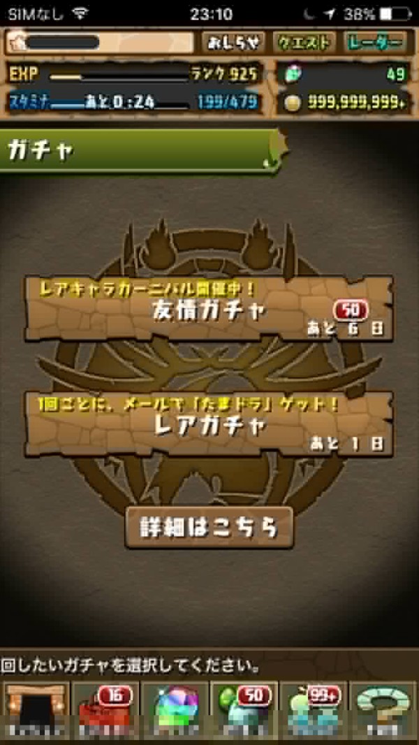 パズドラ速報 注意 ぷぎゅコレ ガチャ一覧から消滅 本来の開催期間は日曜まで オーガch パズドラ攻略まとめ速報