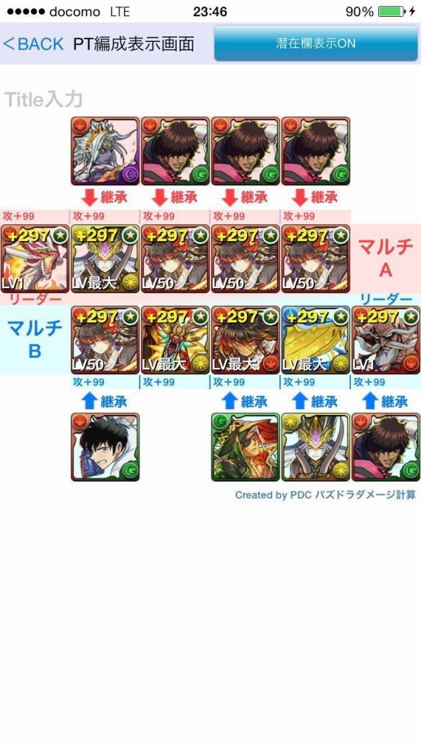 パズドラ もう山本オナリス編成やめてくれ チャド3体日番谷3体もやめてくれ オーガch パズドラ攻略まとめ速報