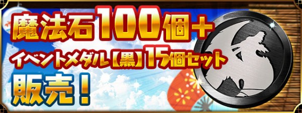 パズドラ 黒メダル15枚で8000円はちょっと 1枚ずつ300円で売ってくれない オーガch パズドラ攻略まとめ速報