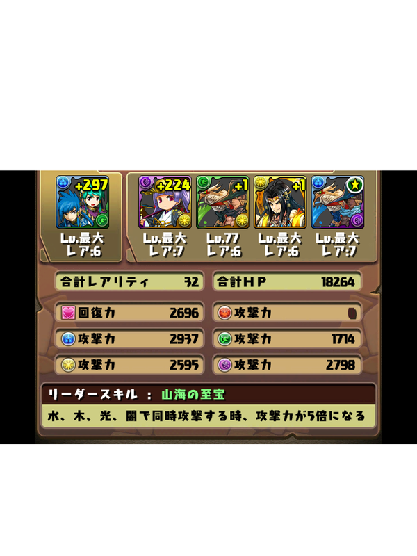 パズドラ みんなの海山パってどんなの オーガch パズドラ攻略まとめ速報