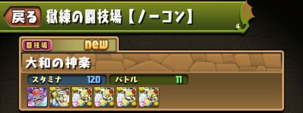 パズドラ 1周5000万経験値でレインボーメタルドラゴンも稀に出現 新ノマダン 獄練の闘技場 登場に対する反応まとめ オーガch パズドラ 攻略まとめ速報