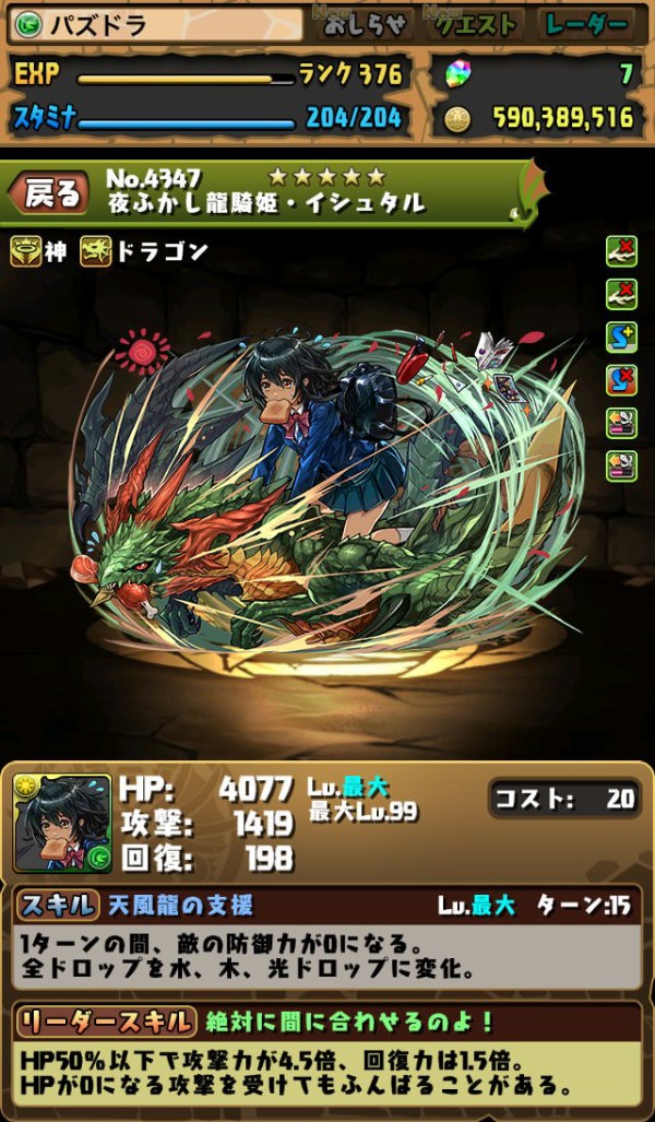 パズドラ 右上の写真は左からムーラン ジャンヌダルク イシュタル クレオパトラ 卑弥呼モミね オーガch パズドラ攻略まとめ速報
