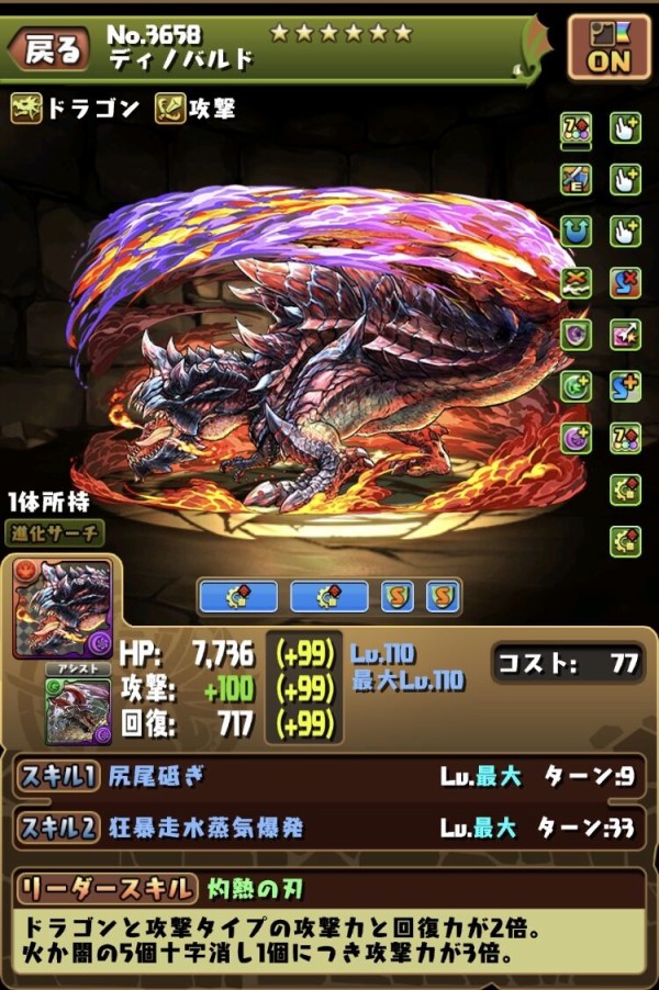 パズドラ みんなディノバルドいれてるけど アカムトルムのほうがよくない なんでディノバルド使われるのかわからん オーガch パズドラ攻略まとめ速報