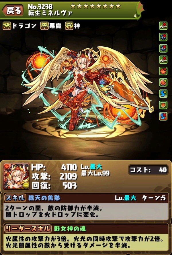 パズドラ さらなるぶっ壊れへ 転生ミネルヴァの 超覚醒 火軽減追加に対する反応まとめ 公式 オーガch パズドラ攻略まとめ速報