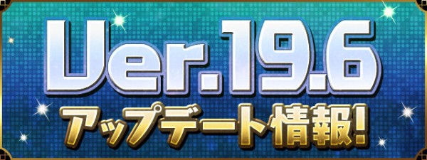 パズドラ 明日のアプデでダンリセできなくなるってマジ 公式サイトに気になる記載 オーガch パズドラ攻略まとめ速報