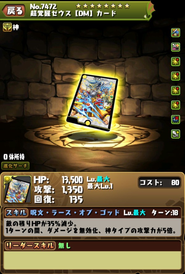 パズドラ デュエマゼウス武器4個のハードル高すぎる 獄練キティ オーガch パズドラ攻略まとめ速報