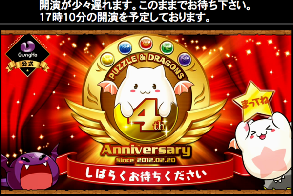 報酬判明 山本pの神対応きたー パズドラ4周年記念生放送の実況会場はこちら 参加型記事 オーガch パズドラ攻略まとめ速報