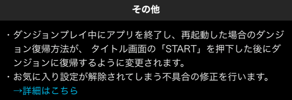 パズドラ 明日のアプデでダンリセできなくなるってマジ 公式サイトに気になる記載 オーガch パズドラ攻略まとめ速報