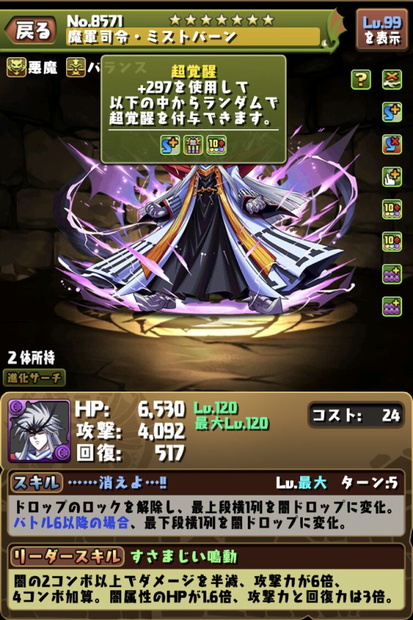 パズドラ ダイ大コラボガチャの最終評価 異論は認める オーガch パズドラ攻略まとめ速報