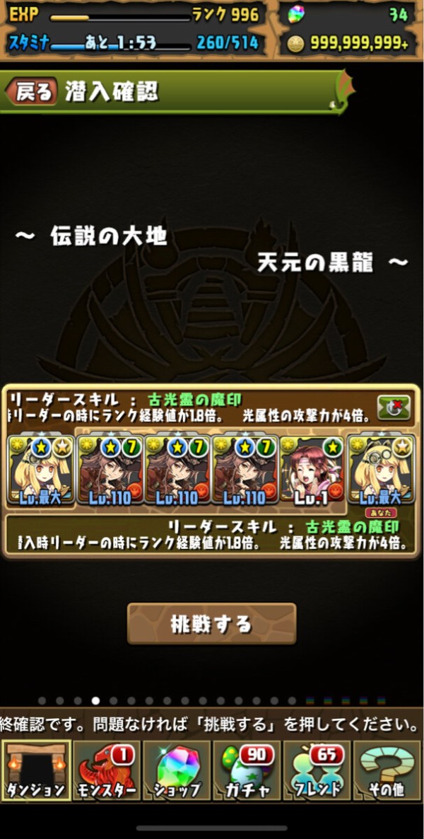 パズドラ 天元周回してるんだけどたまにモンスター経験値が入らない時があるってマジ オーガch パズドラ攻略まとめ速報