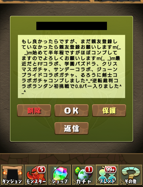 パズドラ 親友選択の営業メールを晒すぞ オーガch パズドラ攻略まとめ速報