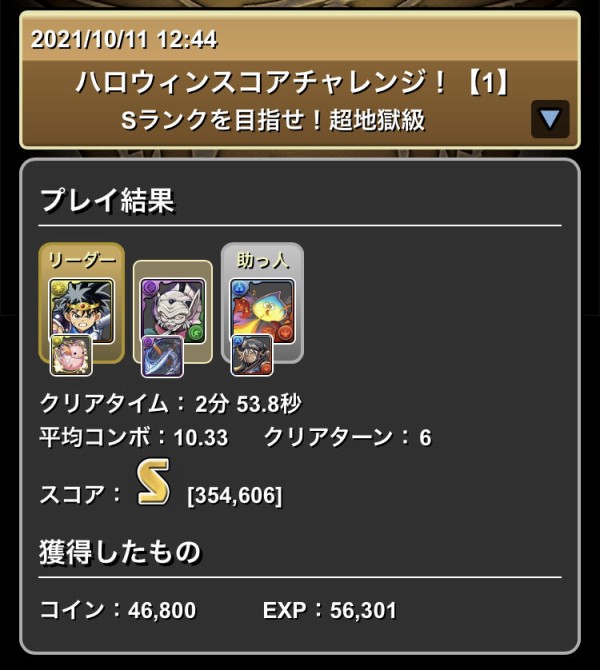 パズドラ Sランククリアで魔法石3個ゲット ハロウィンスコアチャレンジ1のクリア編成まとめ オーガch パズドラ攻略まとめ速報