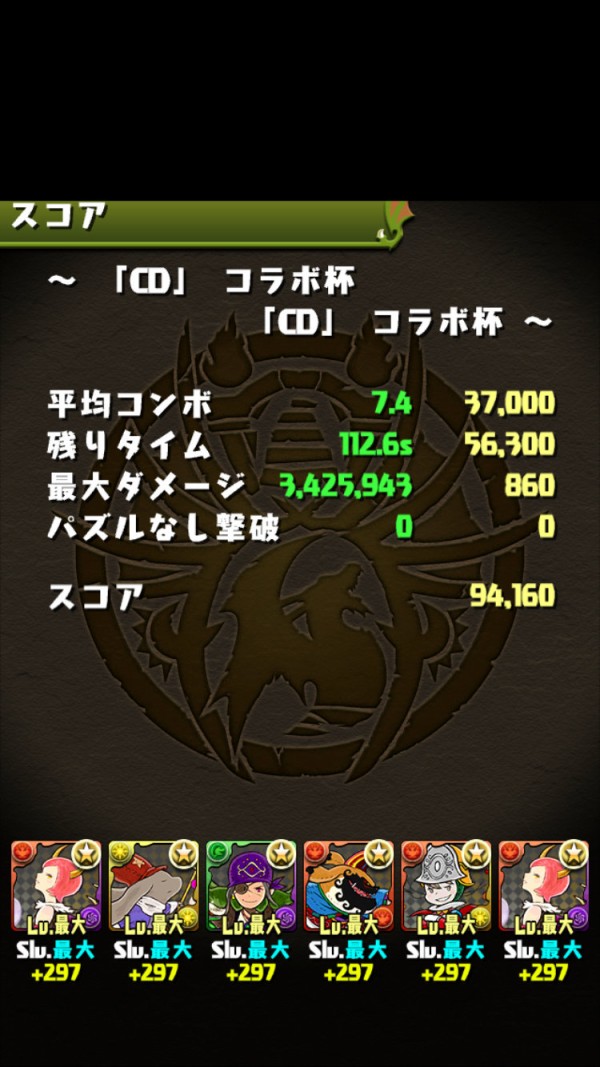 パズドラ Cdコラボ杯はタイム重視かな バハムートが硬すぎて笑える ランキングダンジョン オーガch パズドラ攻略まとめ速報