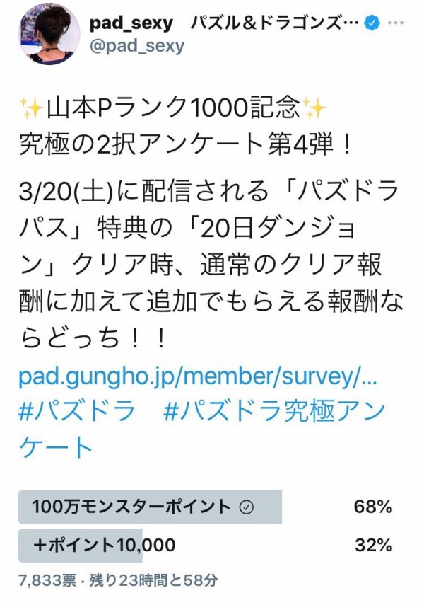 パズドラ モンポ100万とプラス1万は 妥当なプラス数はどのくらい オーガch パズドラ攻略まとめ速報