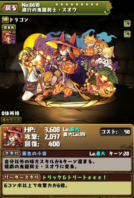 パズドラ 修羅ルシファー教室で使い道ありそう ハロウィンスオウの スキル使用不可 に注目集まる オーガch パズドラ攻略まとめ速報