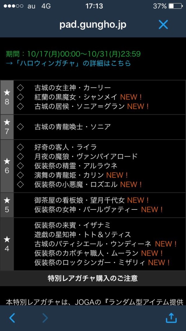 パズドラ ミニシリーズ除外 ハロウィンガチャラインナップ判明に対する反応まとめ オーガch パズドラ攻略まとめ速報