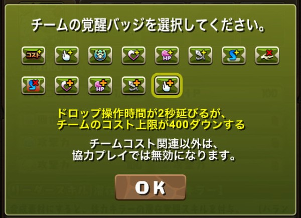 パズドラ 覚醒バッチの外し方が分からんのだがｗｗｗｗｗ オーガch パズドラ攻略まとめ速報