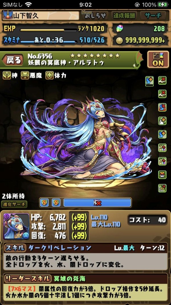 パズドラ Lv 1限界突破 ステ上昇率低すぎてやる意味 オーガch パズドラ攻略まとめ速報 パズドラ Lv 1限界突破 ステ上昇率低すぎてやる意味 オーガch パズドラ攻略まとめ速報