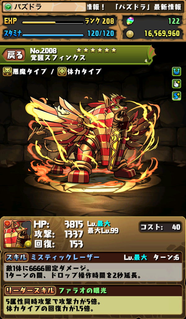 ダンジョンss更新 パズドラ スフィンクス降臨実況会場はこちら 参加型記事 オーガch パズドラ攻略まとめ速報