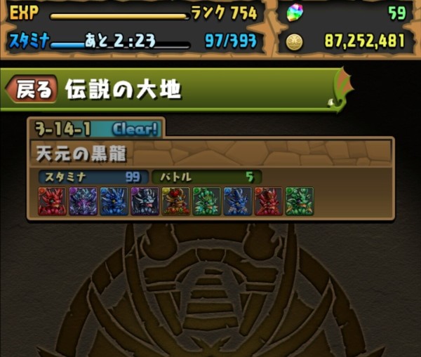 パズドラ リセットまで5時間 ランク800万未満は今すぐ天元サレサレ行けええええええええええええ オーガch パズドラ攻略まとめ速報