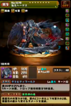 パズドラ ヘラドラゴン降臨で使い道あり 転生ハーデスのスキル ステータス判明に対する反応まとめ オーガch パズドラ攻略まとめ速報