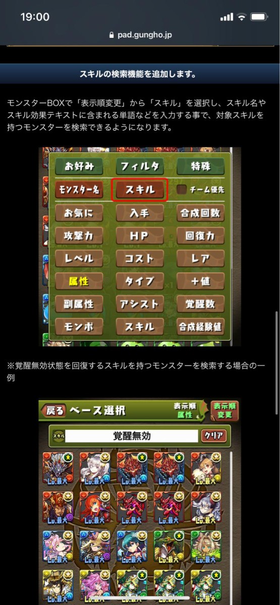 パズドラ 自分で 覚醒無効 って入力するとか完全にコレジャナイ感 スキル検索 オーガch パズドラ攻略まとめ速報