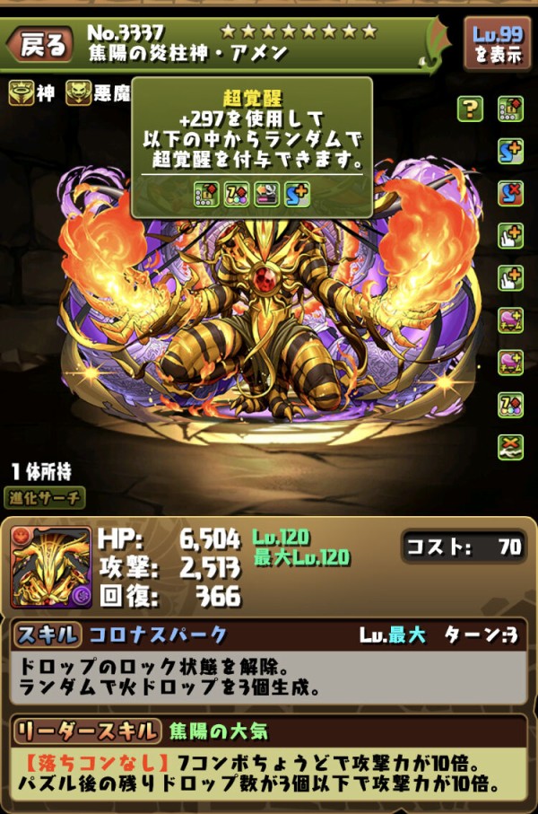 パズドラ アメン100倍が進化したら50倍になるのどして Twitter勢も激おこ オーガch パズドラ攻略まとめ速報 パズドラ アメン100倍が進化したら50倍になるのどして Twitter勢も激おこ オーガch パズドラ攻略まとめ速報