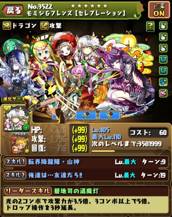 パズドラ モミジのおもしろ画像まとめ オーガch パズドラ攻略まとめ速報