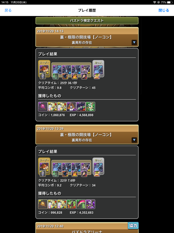 パズドラ 龍楽士でネルギガンテ代用登場ってマジ オーガch パズドラ攻略まとめ速報