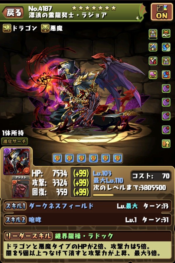 パズドラ クロユリ入りラジョアが強いっていうかクロユリループすればラジョアでも強くなっちまうんだ オーガch パズドラ攻略まとめ速報