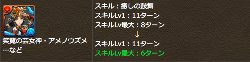 パズドラ ウズメのスキルターン短縮がアツい 誰に継承させるのがオススメ オーガch パズドラ攻略まとめ速報 パズドラ ウズメのスキルターン短縮がアツい 誰に継承させるのがオススメ オーガch パズドラ攻略まとめ速報