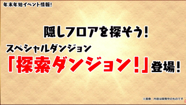 パズドラ 新イベント 探索ダンジョン 登場ｷﾀ ﾟ ﾟ 反応まとめ オーガch パズドラ攻略まとめ速報