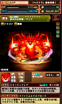 パズドラ Z勢の究極進化に対する反応まとめ カースドラゴン アニマ ドラゴンショウグン オーガch パズドラ攻略まとめ速報