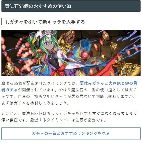 パズドラ 魔法石55個のおすすめの使い道第1位 水着ガチャを引く オーガch パズドラ攻略まとめ速報