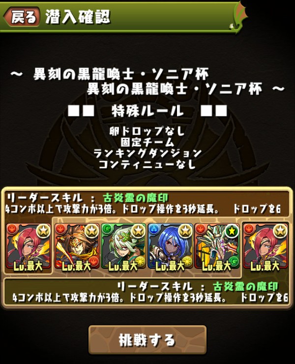 パズドラ ランダン 闇ソニア杯 登場に対する反応まとめ オーガch パズドラ攻略まとめ速報