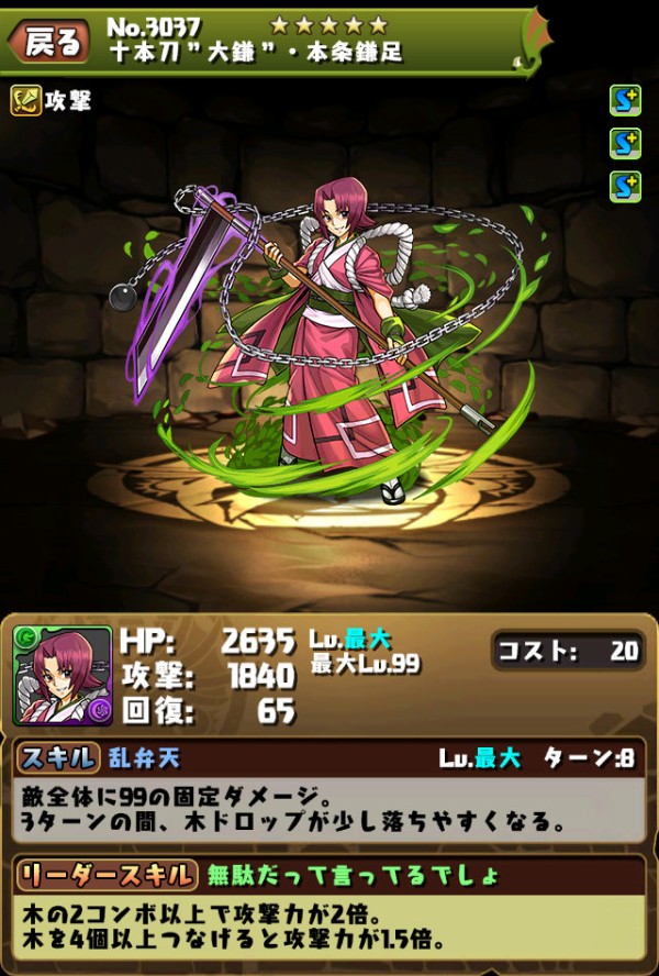 パズドラ 本条鎌足って男なの 原作ファン詳しく教えてくれ オーガch パズドラ攻略まとめ速報