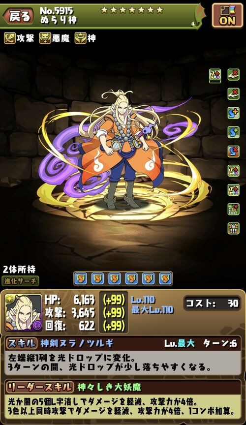 パズドラ ぬらり神をサフィーラ必須級に魔改造してくれ大ちゃん オーガch パズドラ攻略まとめ速報
