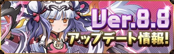 Ver 8 8対応 パズドラ マルチパートナー フレンド募集専用記事 オーガch パズドラ攻略まとめ速報 Ver 8 8対応 パズドラ マルチパートナー フレンド募集専用記事 オーガch パズドラ攻略まとめ速報