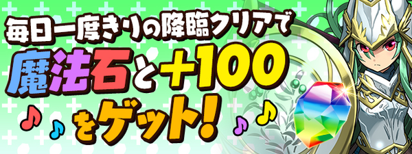 パズドラ速報 魔法石22個配布 夏もお家でエンジョイイベントｷﾀ ﾟ ﾟ 公式 オーガch パズドラ攻略まとめ速報