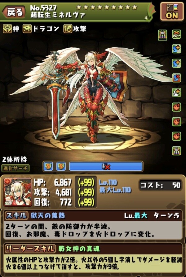 パズドラ 超転生最弱と謳われるミネルヴァの強化予想 イラストはぶっ壊れなのになあ オーガch パズドラ攻略まとめ速報