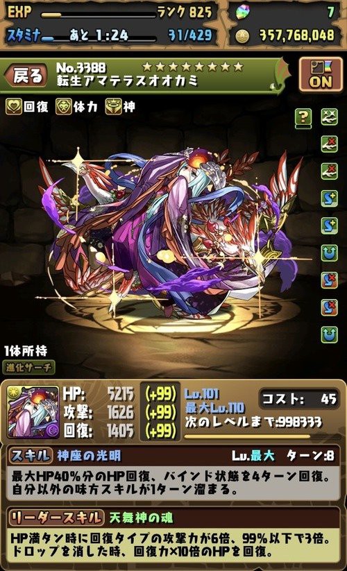 パズドラ 着せ替えもスキルも強いし学園アマテラスの覚醒が楽しみ オーガch パズドラ攻略まとめ速報