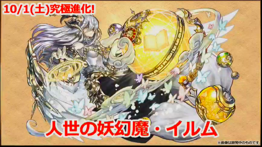 パズドラ まさかの分岐でキラー付与 イルムの究極進化に対する反応まとめ オーガch パズドラ攻略まとめ速報