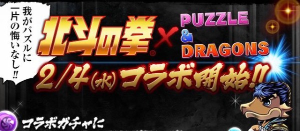 パズドラ 北斗の拳コラボ最新情報 キャラクターイラストを大幅公開 公式 オーガch パズドラ攻略まとめ速報