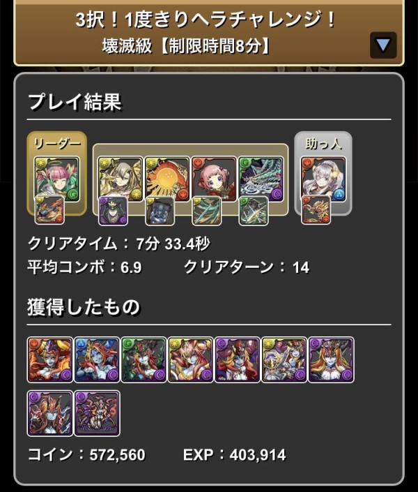 パズドラ 結局3択ヘラチャレンジはどの報酬がベストなのだ オーガch パズドラ攻略まとめ速報