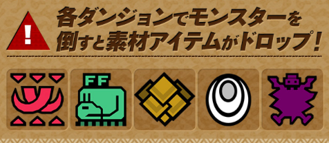 パズドラ ミツネ素材集めは何級回ればいいの モンスターハンターコラボ オーガch パズドラ攻略まとめ速報