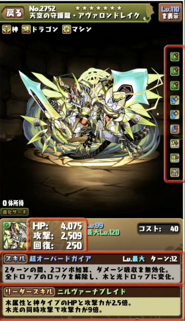 パズドラ 学園ヴァレリアの代用にも アヴァロンドレイクの魔改造で強化大成功ｷﾀ ﾟ ﾟ オーガch パズドラ攻略まとめ速報