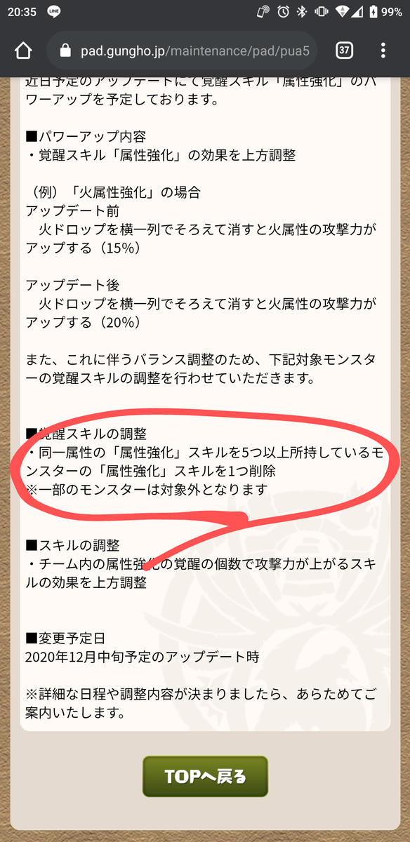 パズドラ 列修正は赤オーディンがどういう調整になるのかが楽しみ オーガch パズドラ攻略まとめ速報